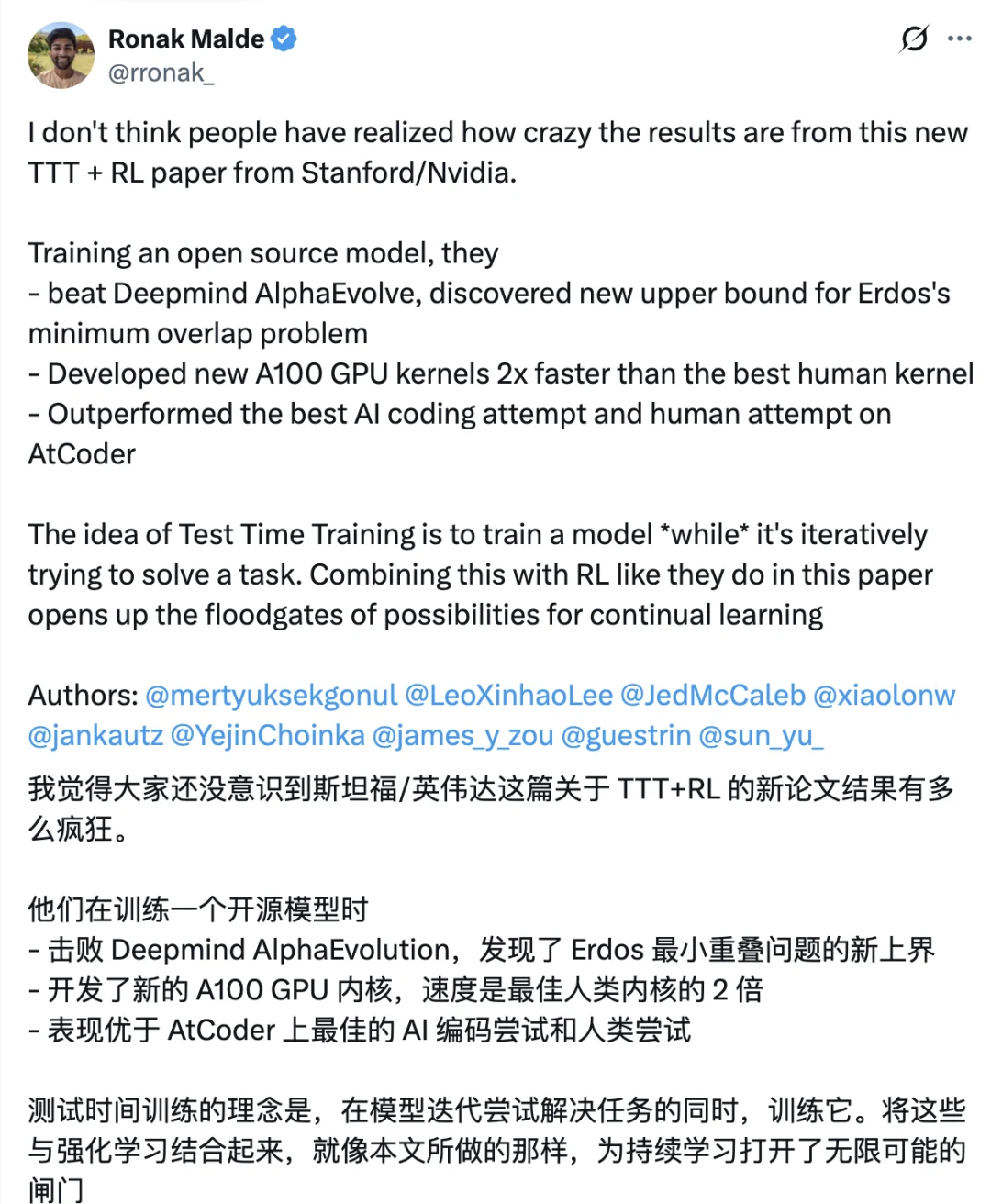 比人类专家快2倍，斯坦福联合英伟达发布TTT-Discover：用「测试时强化学习」攻克科学难题