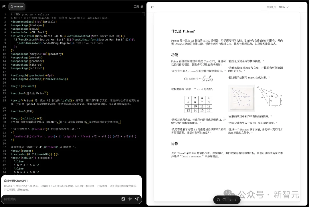 OpenAI凌晨放大招，免费Prism颠覆科研！从摘要到致谢，GPT-5.2包圆