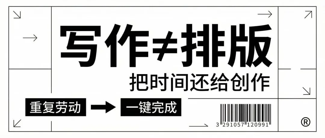 我把公众号排版做成了一个Skill