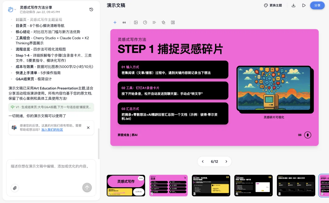 「Dokie不如ListenHub」