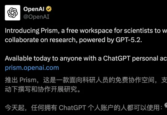 OpenAI凌晨放大招，免费Prism颠覆科研！从摘要到致谢，GPT-5.2包圆