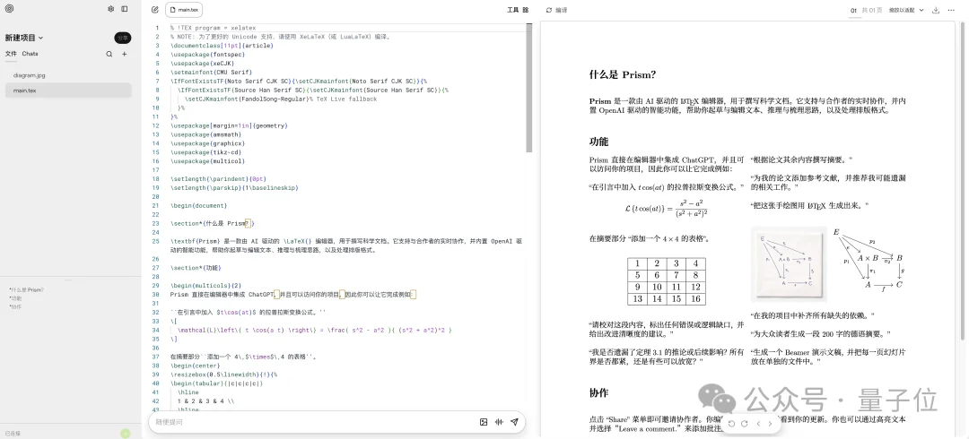 像Vibe Coding一样写论文！OpenAI发布免费科研写作平台