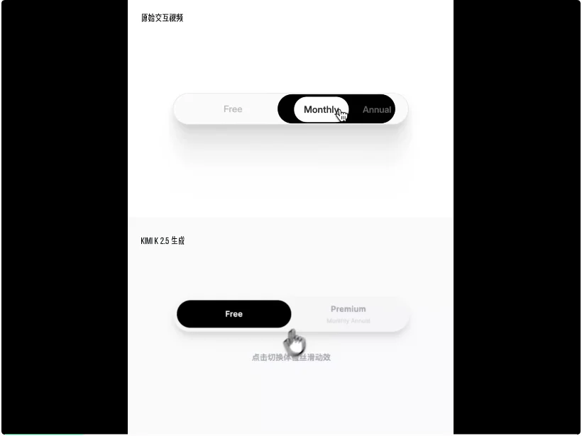 告别 AI 土味审美!Kimi K2.5 实测:扔个视频复刻 iOS 级丝滑动效