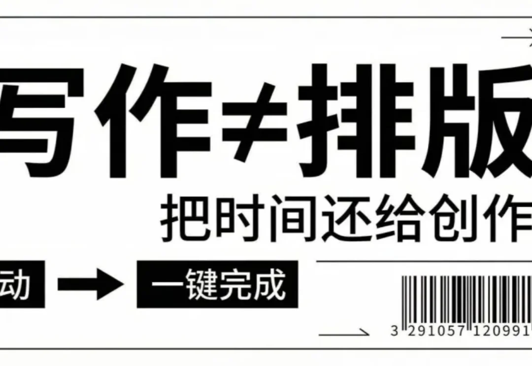 我把公众号排版做成了一个Skill