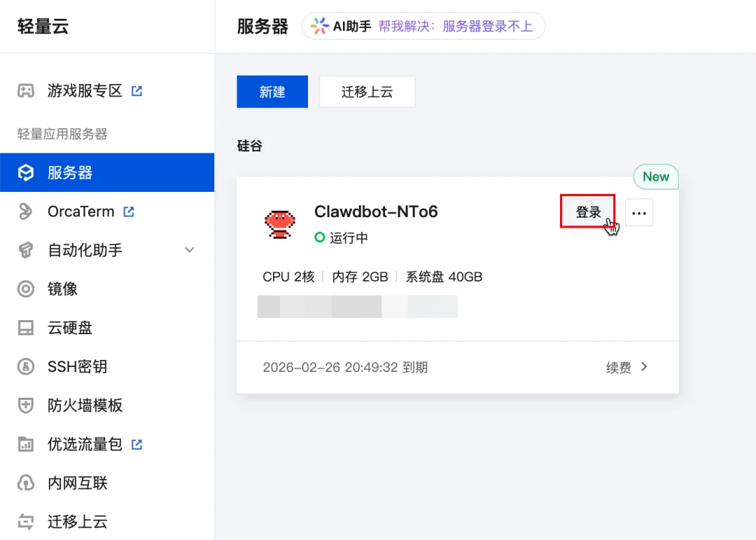 刷屏技术圈的 AI Agent 来了！Clawdbot 一键部署保姆级教程