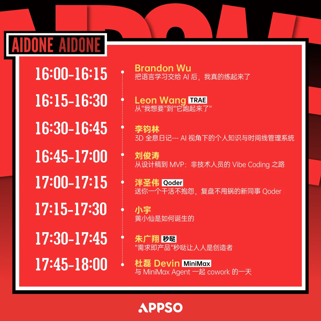 从大厂产品经理到英语老师,这8个AI实战分享刷新了我对Vibe Coding的认知|AIDONE 开放麦