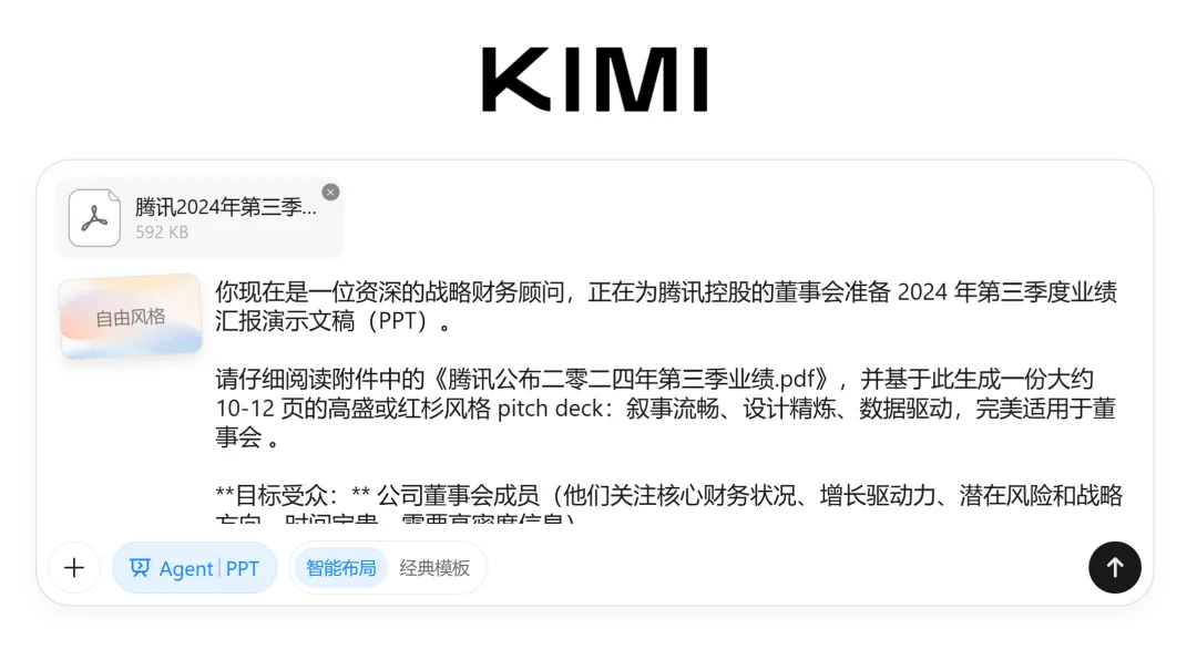 Kimi这波更新,我看是不想给WPS留活路了