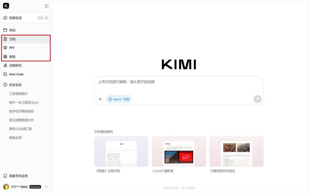 Kimi这波更新,我看是不想给WPS留活路了