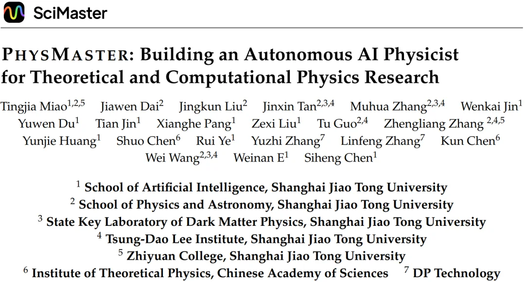 上交大 SciMaster 团队新作:一个「AI 物理博士」的诞生