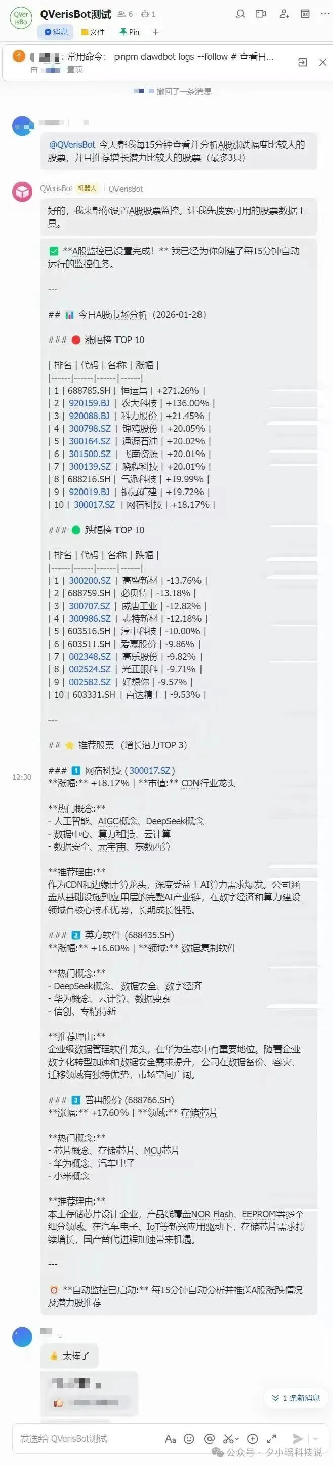 给Clawdbot接入上万专业数据,放进飞书后,实现 7*24 小时股票分析