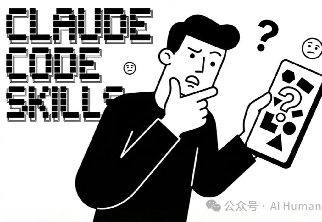10000 字实战教程：把 Claude Code 和 Skills 一次讲清｜从完全小白到实战，所有坑都踩遍