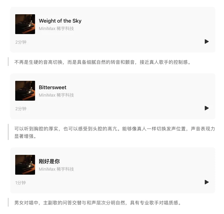 MiniMax发布最新音乐模型MiniMax Music 2.5: 格莱美级创作,不再需要录音棚