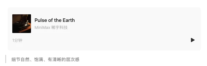 MiniMax发布最新音乐模型MiniMax Music 2.5: 格莱美级创作,不再需要录音棚