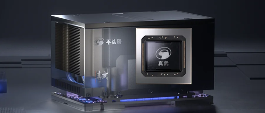 阿里AI芯片“真武”突然上线!性能比肩英伟达H20