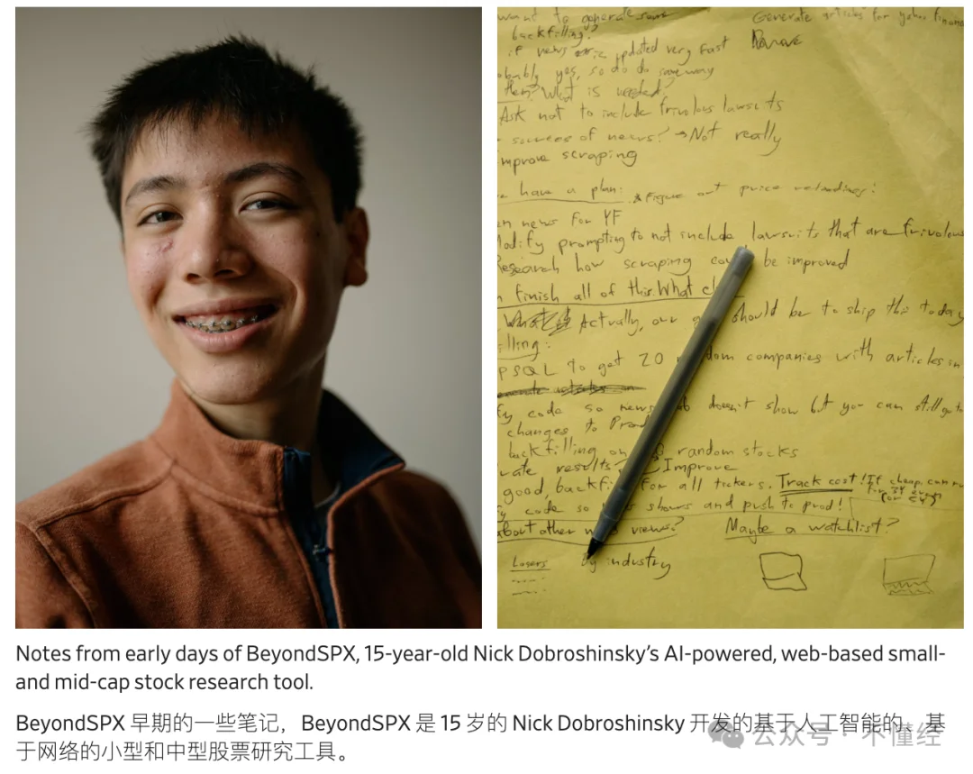 当十几岁的青少年开始运营自己的AI公司