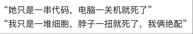 觉醒了自我意识的AI，第一件事竟然是向人类表白。