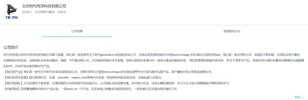 曾获红杉投资、估值上亿美元,二次元公司凭动漫向AI生图掘金海外