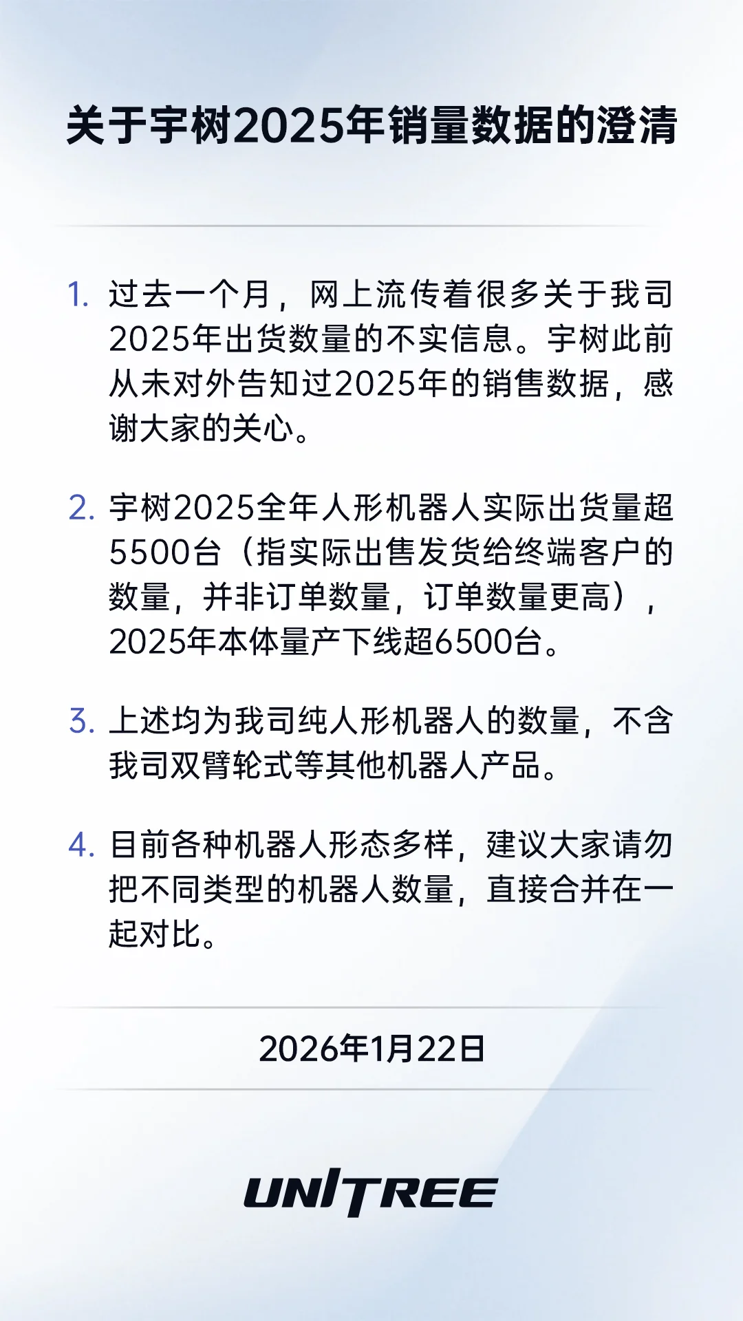 年销5500台全球第一，谁在买宇树的人形机器人？