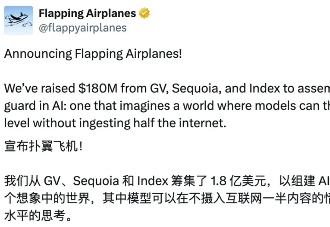 Karpathy盛赞，啥都没有的创业公司刚融了1.8亿美元，Flapping Airplanes要用小数据造强智能
