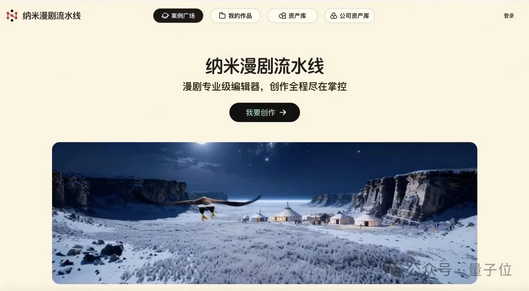 国内首个!360发布“纳米漫剧流水线”,AI漫剧生成进入工业化时代