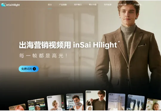 跨境电商版Sora，Hilight让中国卖家躺赢出海