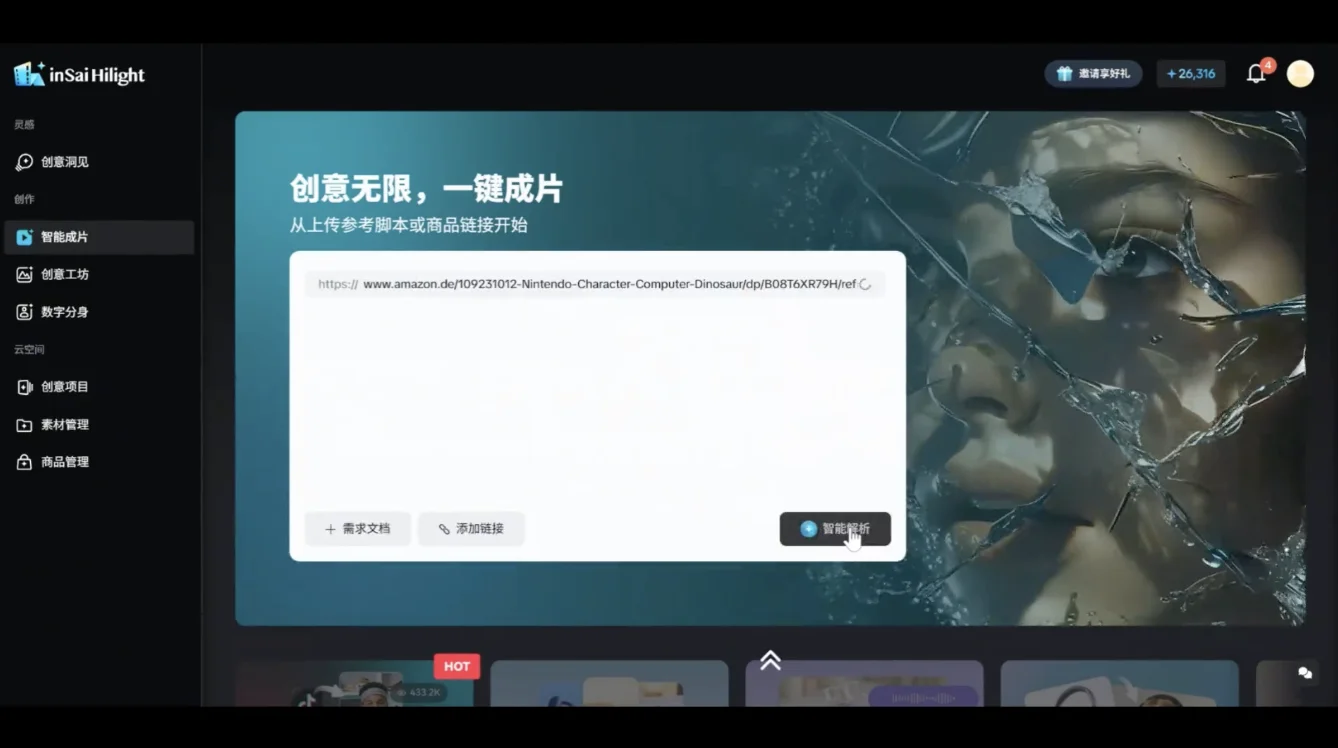 跨境电商版Sora,Hilight让中国卖家躺赢出海