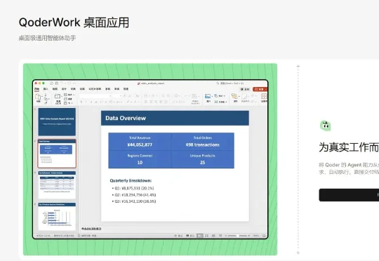 AI Secret 独家：阿里发布首个桌面 Agent QoderWork，正面迎战 CoWork 和 Clawdbot