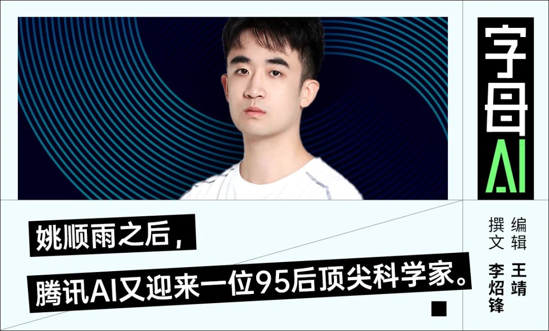 早已“破圈”的庞天宇,能带领腾讯混元“破圈”吗?