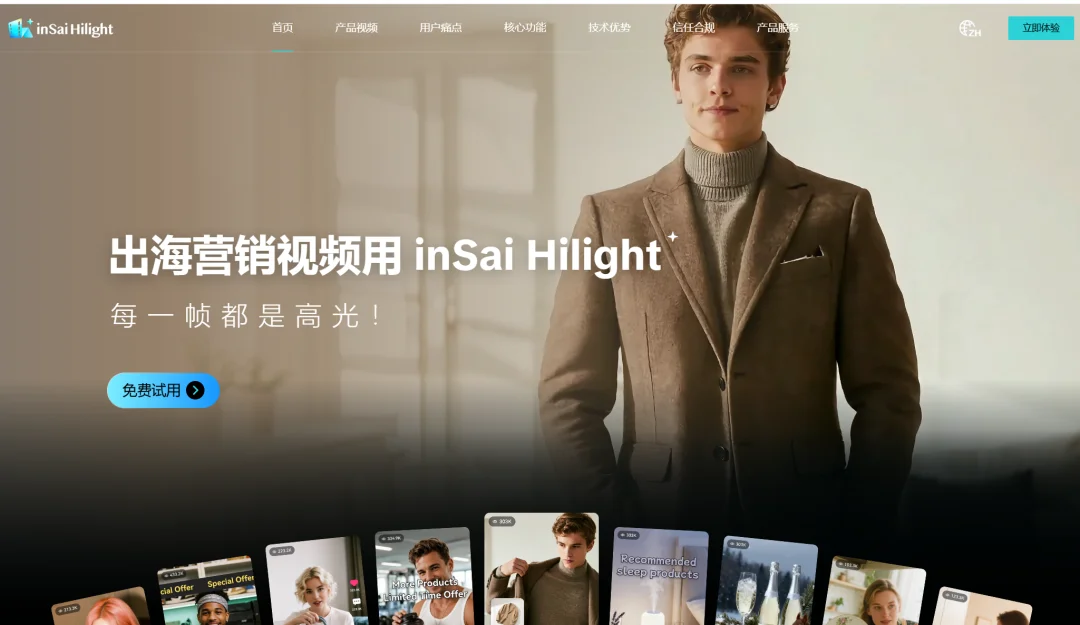 跨境电商版Sora,Hilight让中国卖家躺赢出海