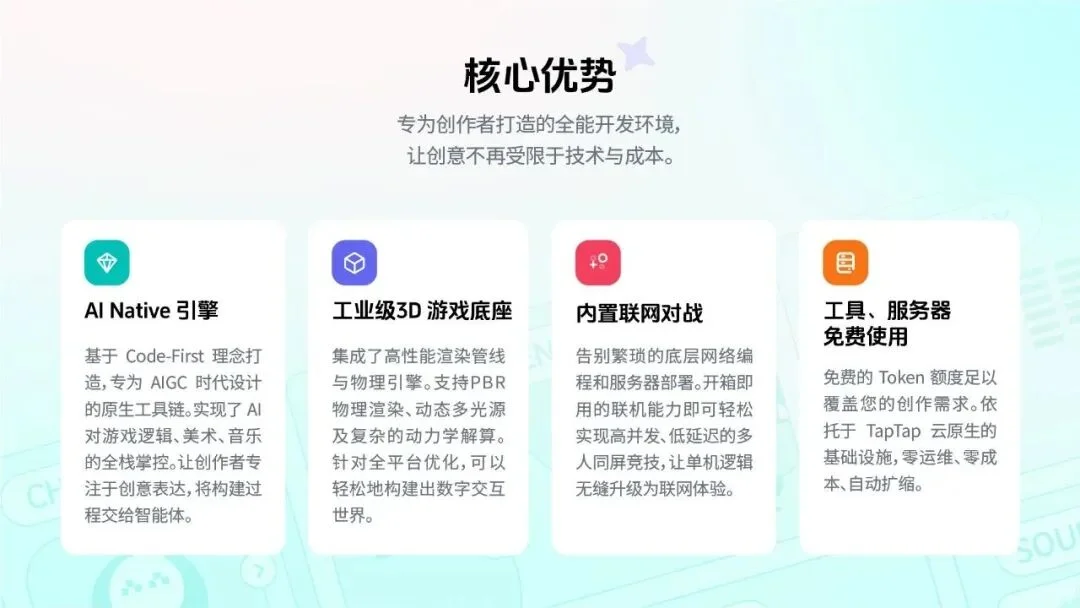 对话即可生成游戏,TapTap 发布最新 AI 智能体
