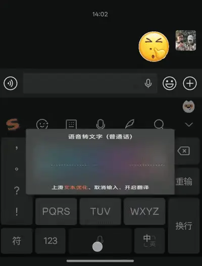 搜狗输入法被 AI「夺舍」,它让我在微信聊天更爽了