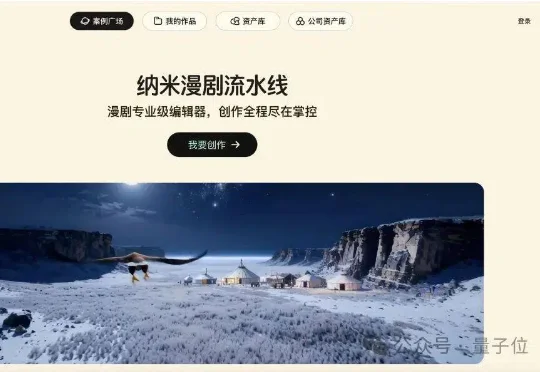 国内首个！360发布“纳米漫剧流水线”，AI漫剧生成进入工业化时代