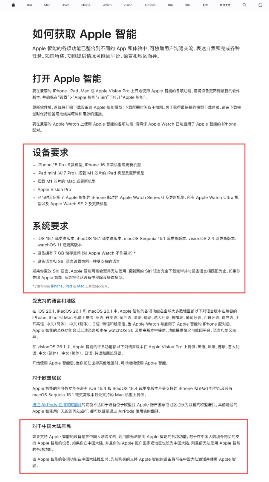 有网友称收到苹果AI国行版升级通知,官方回应