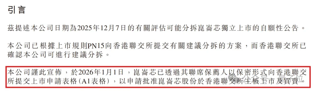 百度AI芯片公司冲刺IPO:出货量国产第二