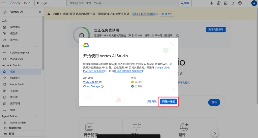 谷歌Vertex AI 1000美元赠金领取手把手教程