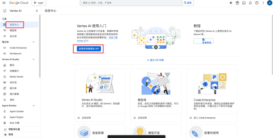 谷歌Vertex AI 1000美元赠金领取手把手教程
