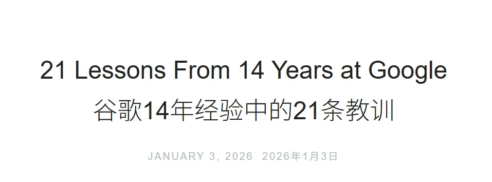 谷歌Cloud AI负责人曝21条教训:只要规模够大,连你的bug也会有用户!最好的代码是你根本不用写的代码,创新也需要偿还