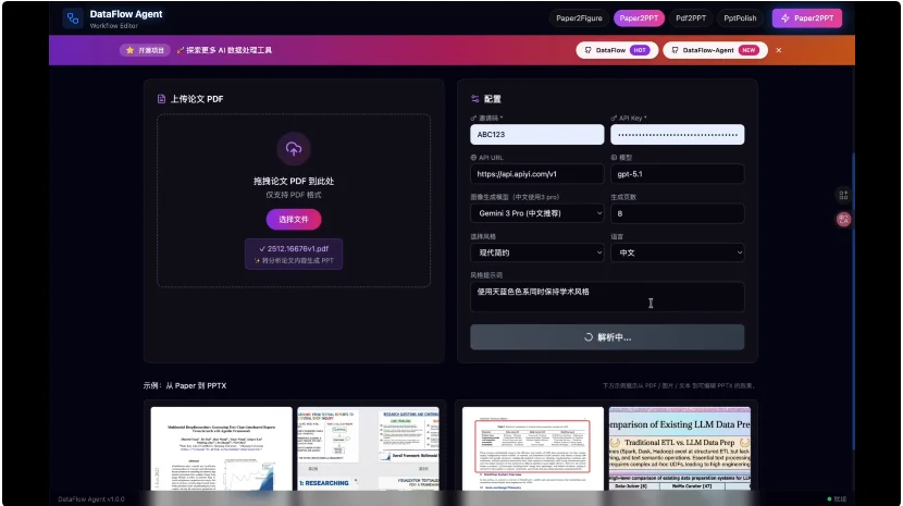 科研人福音!一键生成PPT和科研绘图,北大开源Paper2Any,全流程可编辑