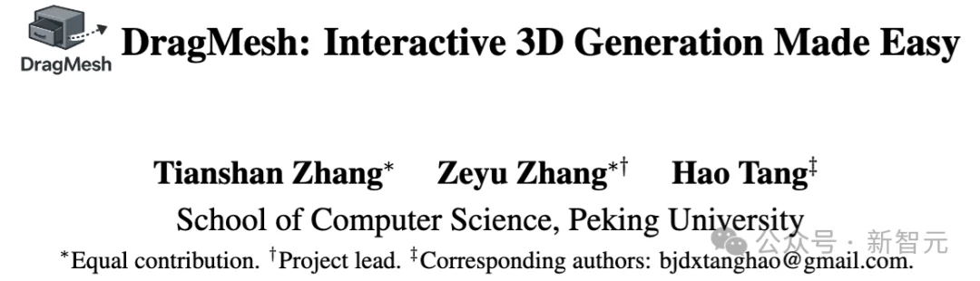 比SOTA提速10倍！北大DragMesh重塑3D交互，物理零失真