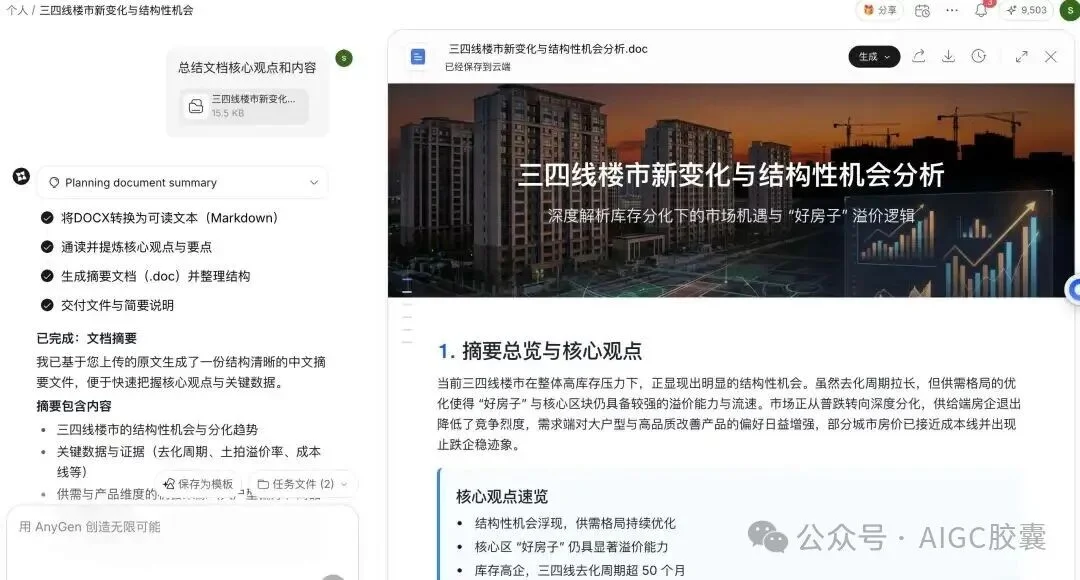 省下 3000 万?字节版 Manus 突然免费上线,全网都在求教程