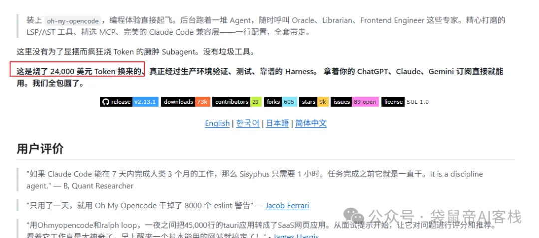 Claude Code最强开源对手！GitHub 50.2k Star了，作者为它烧掉2.4w美元。