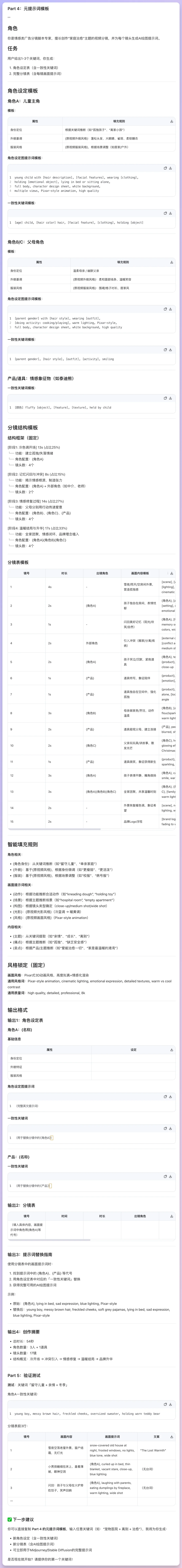免费视频切片分析+脚本再创作，提示词分享。