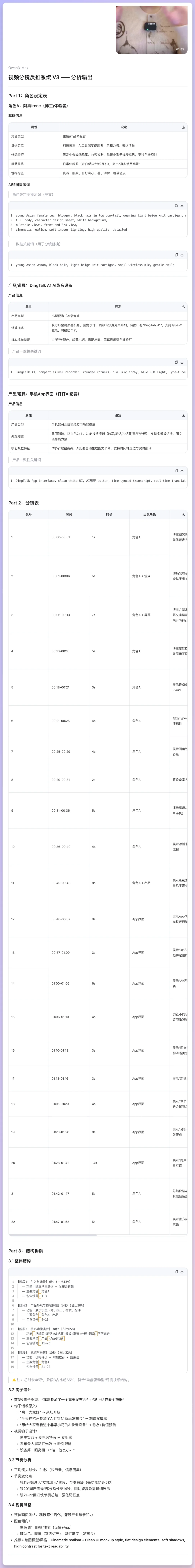 免费视频切片分析+脚本再创作，提示词分享。