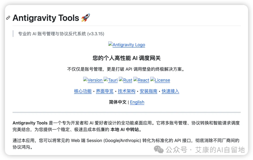 谷歌Antigravity的隐藏福利，让你免费用上 Gemini 3 Pro 和 Claude 4.5
