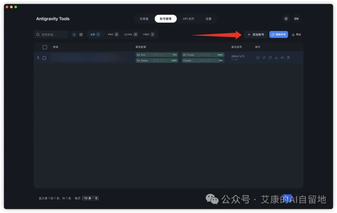 谷歌Antigravity的隐藏福利，让你免费用上 Gemini 3 Pro 和 Claude 4.5