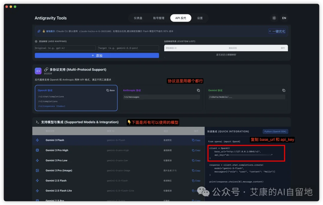 谷歌Antigravity的隐藏福利，让你免费用上 Gemini 3 Pro 和 Claude 4.5