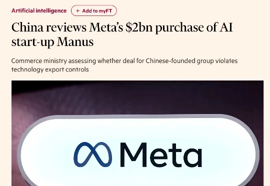 曝相关部门正在审查 Meta 收购 Manus 案