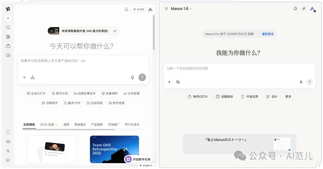 字节看不上 Manus？测完刚刚上线的这款 AnyGen，我信了...