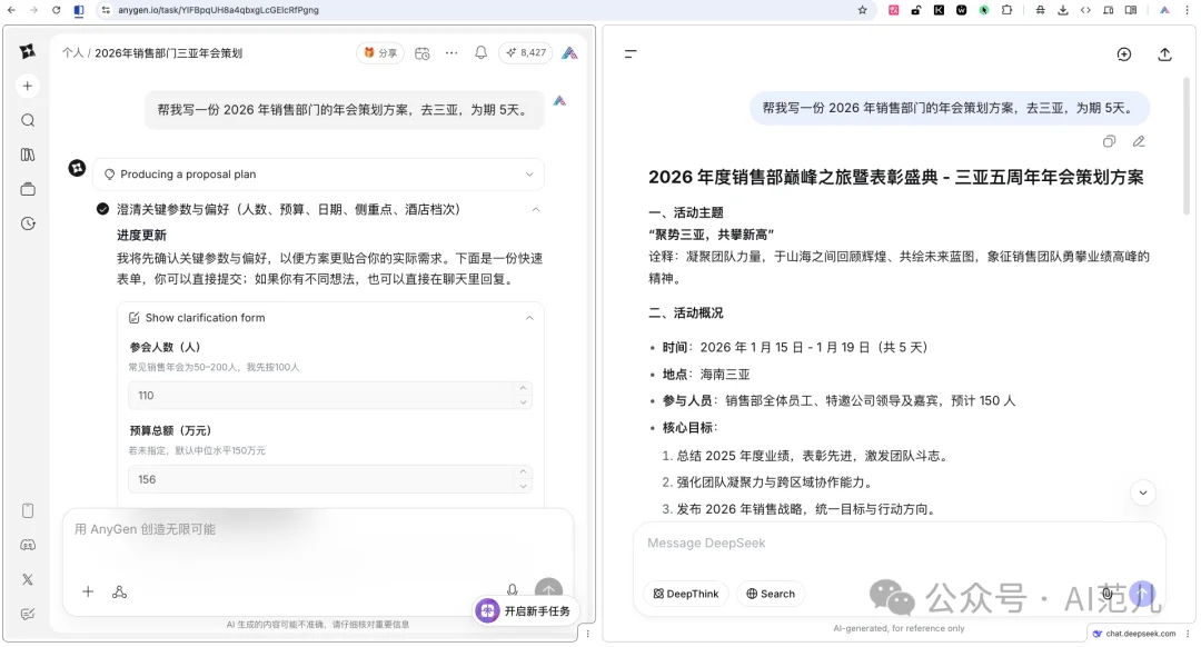 字节看不上 Manus？测完刚刚上线的这款 AnyGen，我信了...