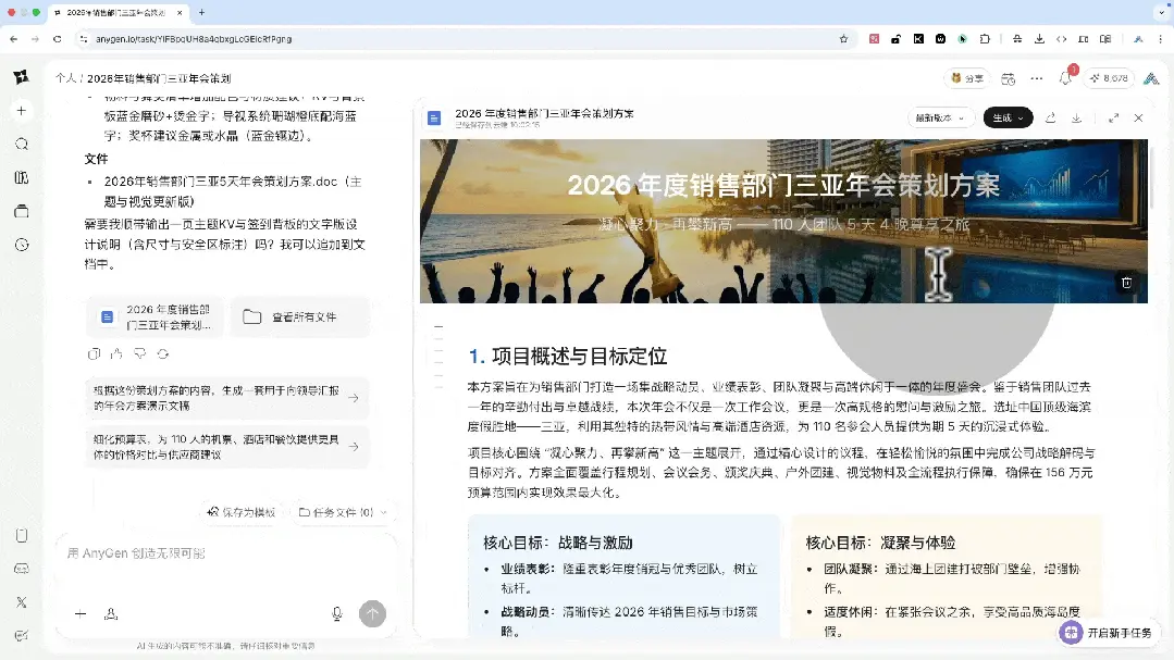 字节看不上 Manus？测完刚刚上线的这款 AnyGen，我信了...
